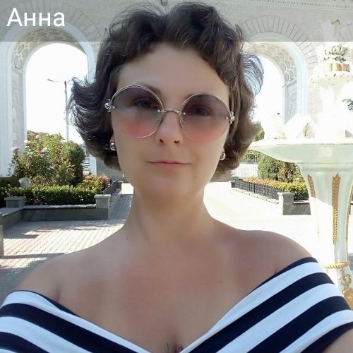Анна, 2 марта 2020