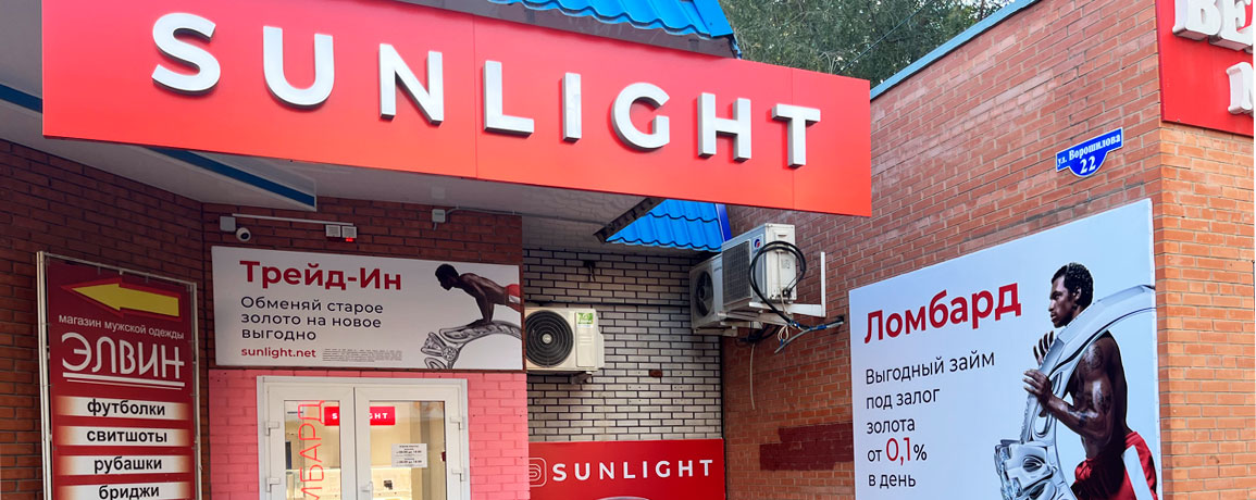 Ювелирный магазин SUNLIGHT в ТЦ СТРИТ ВОРОШИЛОВА: Ростовская обл ...